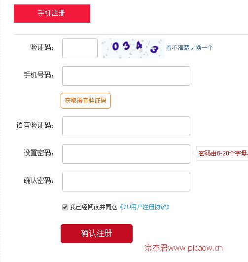 填写验证码,手机号码,语音验证码,密码之后就完成注册了 填写验证码,手机号码,语音验证码,密码之后就完成注册了