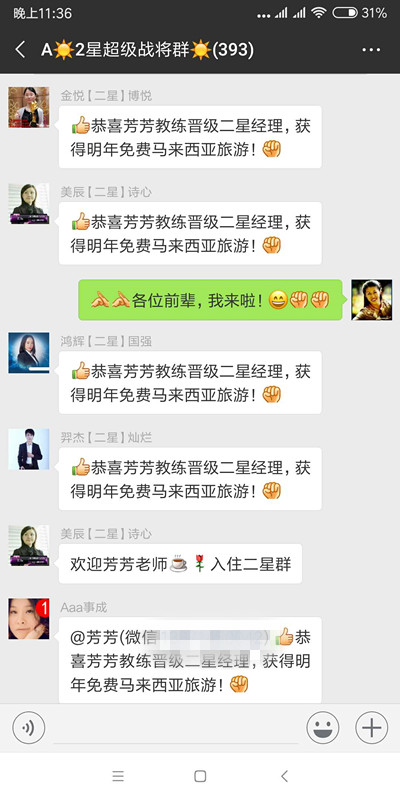 恭喜芳芳教练晋级二星经理,获得明年免费马来西亚旅游 恭喜芳芳教练晋级二星经理,获得明年免费马来西亚旅游
