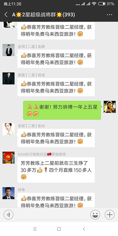 恭喜芳芳教练晋级二星经理,获得明年免费马来西亚旅游 恭喜芳芳教练晋级二星经理,获得明年免费马来西亚旅游