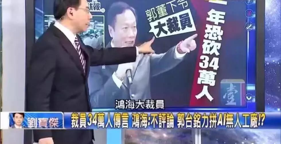 2018年年末,富士康又被爆出裁掉34万人 2018年年末,富士康又被爆出裁掉34万人