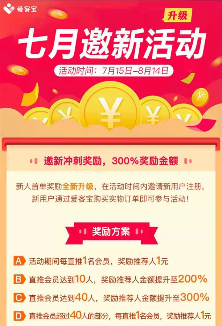 爱客宝最新拉新活动 爱客宝最新拉新活动