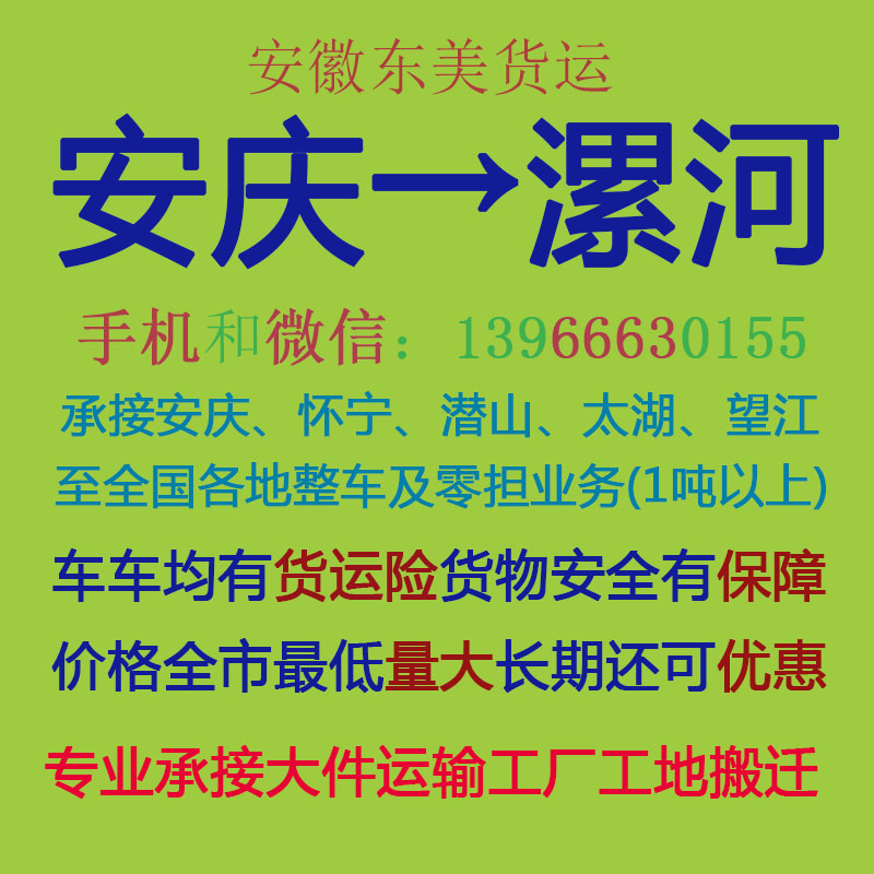 安庆物流公司 安庆至漯河物流运输 安庆到漯河配货 安庆配货站