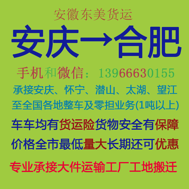 安庆物流公司 安庆至合肥物流运输 安庆到合肥配货 安庆配货站