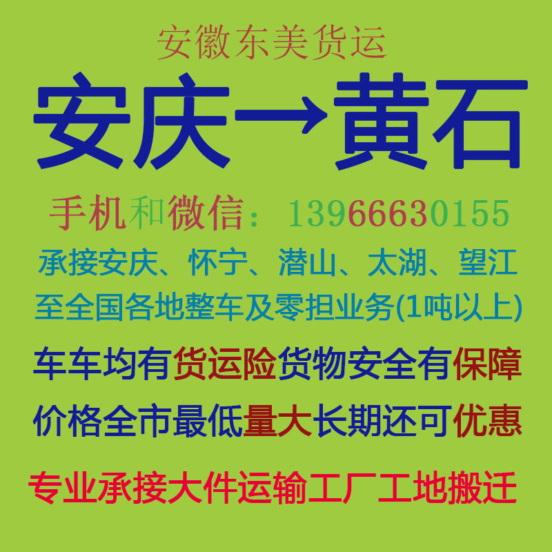 安庆物流公司 安庆至黄石物流运输 安庆到黄石配货 安庆配货站