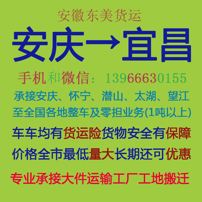 安庆物流公司 安庆至宜昌物流运输 安庆到宜昌配货 安庆配货站