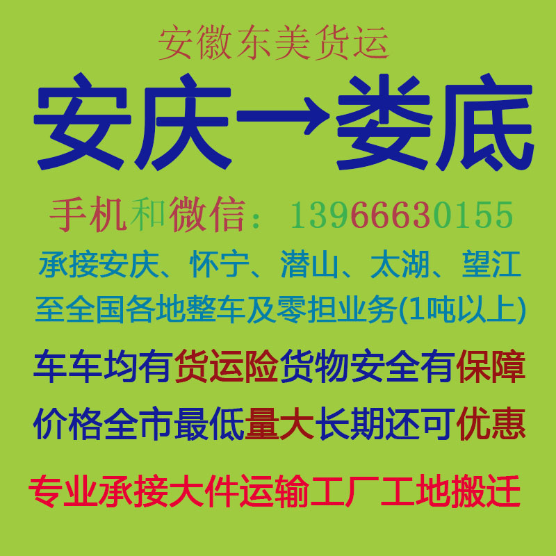 安庆物流公司 安庆至娄底物流运输 安庆到娄底配货 安庆配货站