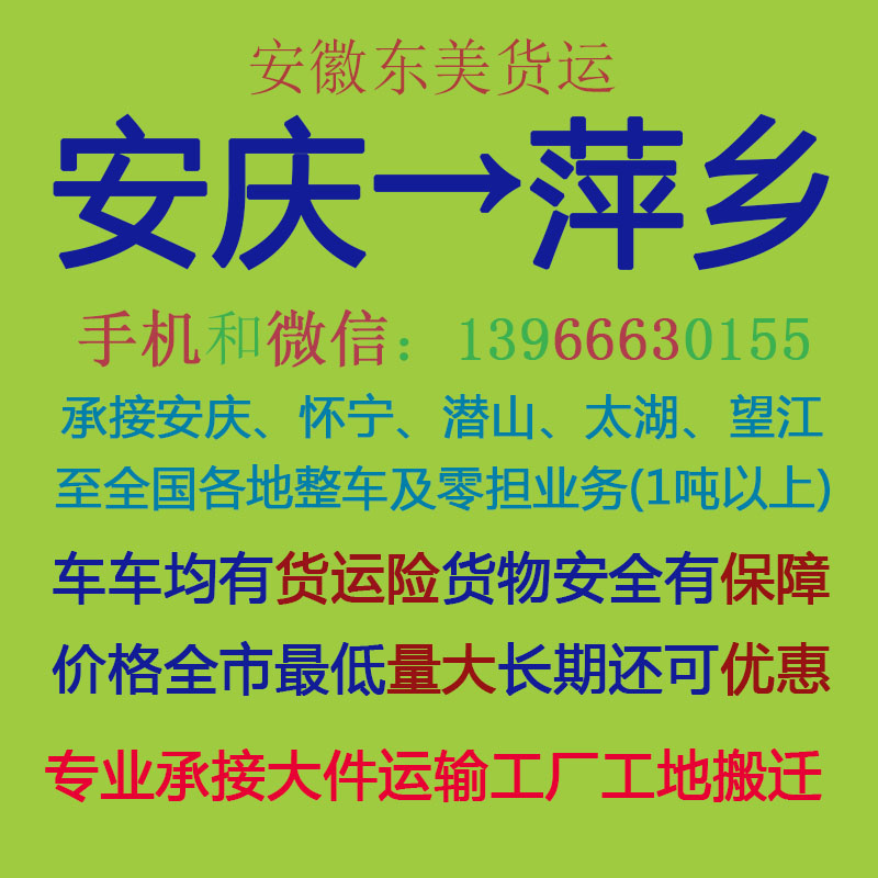 安庆物流公司 安庆至萍乡物流运输 安庆到萍乡配货 安庆配货站