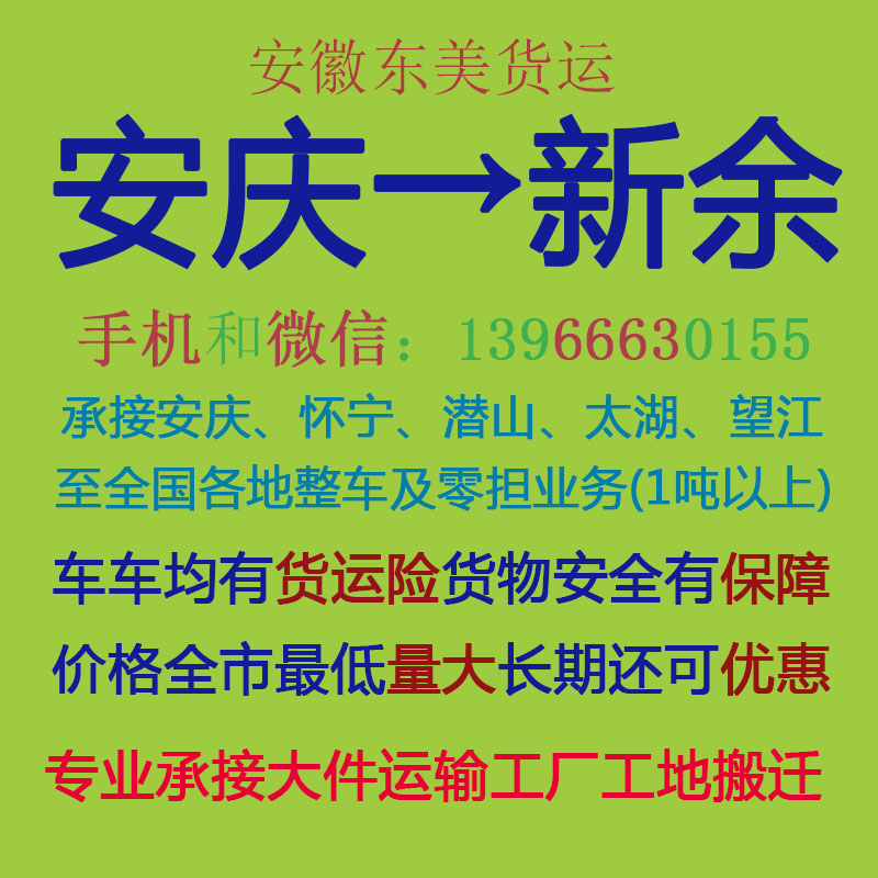 安庆物流公司 安庆至新余物流运输 安庆到新余配货 安庆配货站