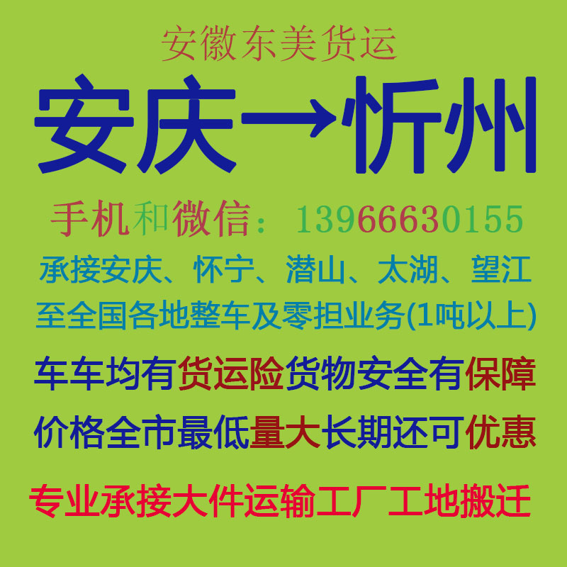 安庆物流公司 安庆至沂州物流运输 安庆到沂州配货 安庆配货站