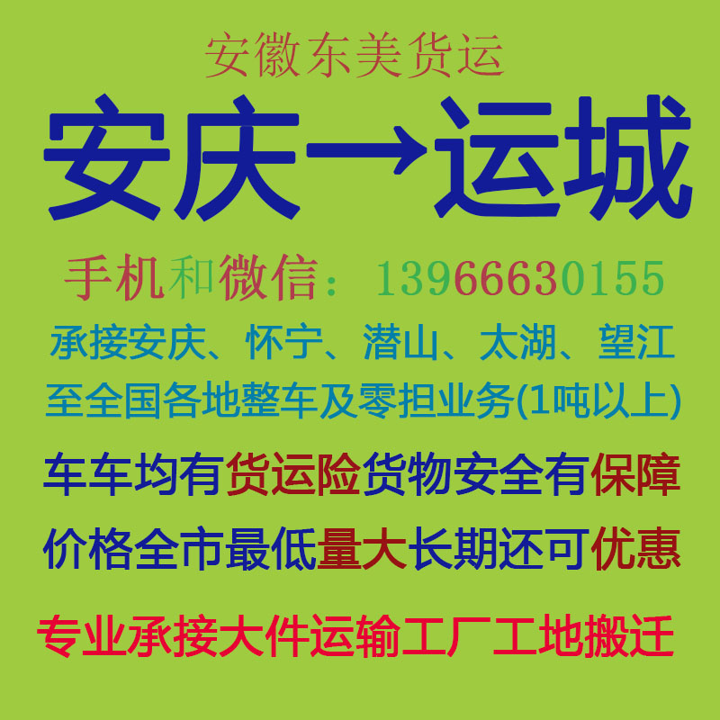 安庆物流公司 安庆至阳运城流运输 安庆到运城配货 安庆配货站