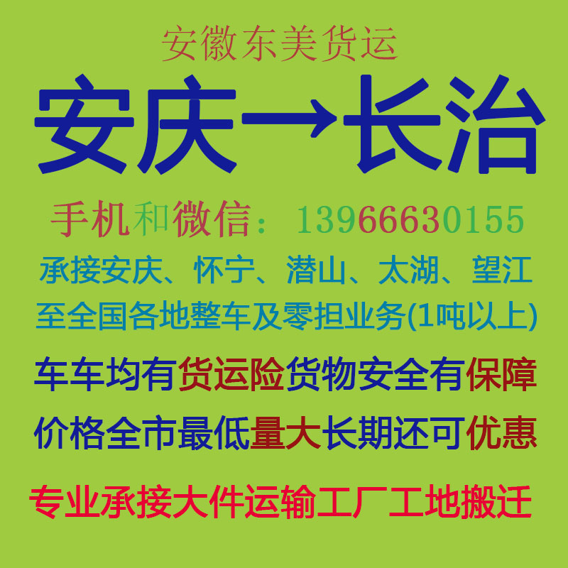 安庆物流公司 安庆至长治物流运输 安庆到长治配货 安庆配货站