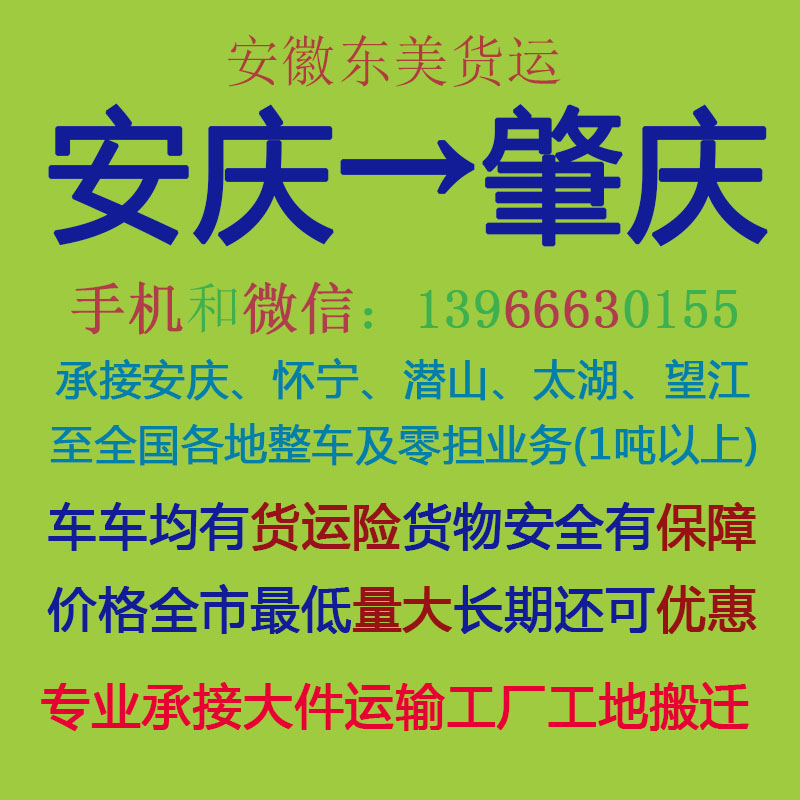 安庆物流公司 安庆至肇庆物流运输 安庆到肇庆配货 安庆配货站