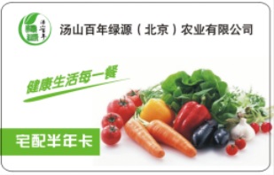 蔬菜半年卡【小汤山蔬菜】 2口之家 【北京生态蔬菜】