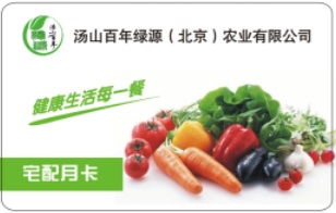 小汤山生态蔬菜月卡，二人份套餐【精品蔬菜，北京生鲜】