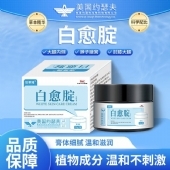 塔莱雅白愈腚保健膏(非淡化大腿侧脚踝黑色素沉淀白愈腚)源头工厂