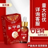 苗凤凰源头厂家灰甲康保健液(非甲板增厚指甲变形脱甲坏甲)灰指甲