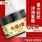 雪莲鸟头痛保健膏(非内分泌失调睡眠不足头痛)外用草本乳膏按摩膏