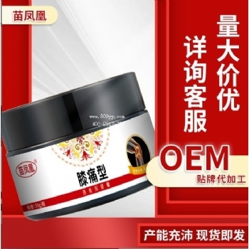 苗凤凰膝痛型透骨保健膏(非膝盖关节劳损疼痛麻木无力透骨膏)批发