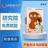 透甲龙乳安保健贴(非胸部疼痛乳安贴乳房硬块穴位贴)乳腺贴膏批发