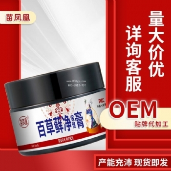 苗凤凰百草藓净保健膏(非皮肤湿痒花斑皮藓手足瘙痒藓净)厂家批发