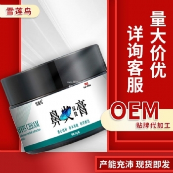 雪莲鸟鼻焱保健膏(非鼻塞鼻干鼻痒咳嗽打喷嚏鼻部不适鼻焱膏代发)