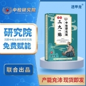 透甲龙三九保健贴(非打喷嚏流涕咳嗽贴脾胃虚寒肠胃贴)蜂蜜贴批发