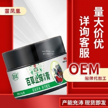 苗凤凰百草止痒保健膏(非蚊虫叮咬湿轸皮藓皮肤瘙痒外用止痒乳膏)