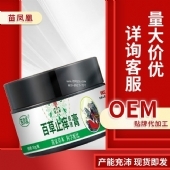 苗凤凰百草止痒保健膏(非蚊虫叮咬湿轸皮藓皮肤瘙痒外用止痒乳膏)