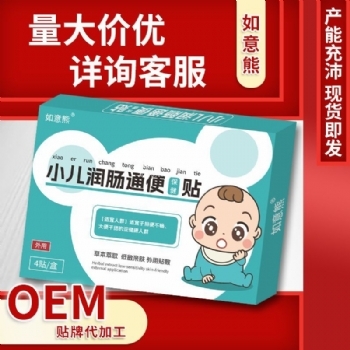 如意熊源头厂家小儿润肠通便保健贴(非胀气肠胃不适积食贴)穴位贴