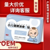如意熊厂家直销小儿遗尿保健贴(非宝宝尿床漏尿贴)小儿童贴膏批发