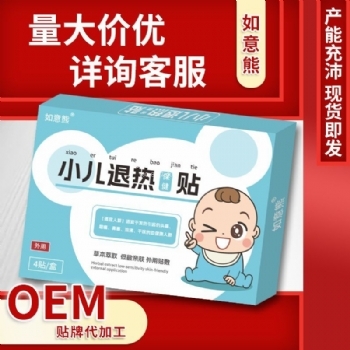 如意熊厂家直销小儿退热保健贴(非宝宝发热感冒不适)儿童贴膏批发