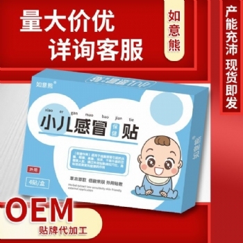 如意熊厂家直销小儿感冒保健贴(非打喷嚏流鼻涕鼻塞)小儿贴膏批发