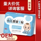 如意熊厂家直销小儿感冒保健贴(非打喷嚏流鼻涕鼻塞)小儿贴膏批发