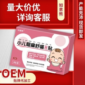如意熊小儿咽扁保健贴肚脐蜂蜜膏(非咽痛扁桃贴儿童腺样贴膏批发)