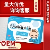 如意熊厂家直销小儿多动静安保健贴(非宝宝多动肚脐贴儿童抽动症)