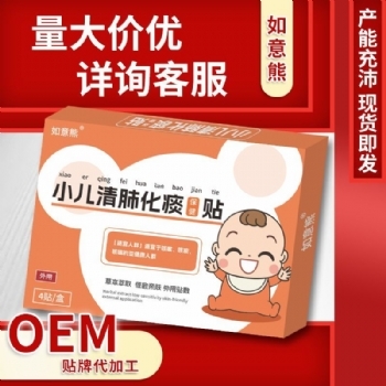如意熊厂家直销小儿清肺保健贴(非咳嗽痰多)儿童蜂蜜穴位贴小儿贴