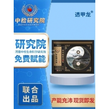 透甲龙颈肩腰腿痛保健贴(非颈椎腰椎贴跌打扭伤关节疼痛)贴膏批发