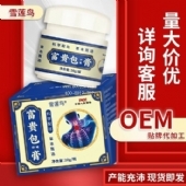 雪莲鸟富贵包保健膏(非脂肪堆积颈肩酸胀肢体麻木富贵包)厂家批发