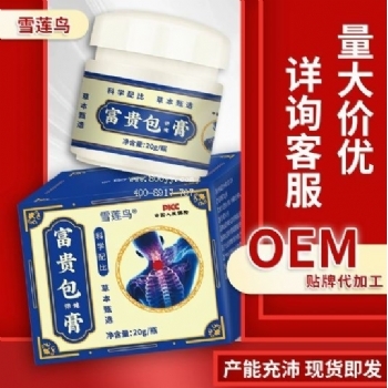 雪莲鸟富贵包保健膏(非脂肪堆积颈肩酸胀肢体麻木富贵包)厂家批发