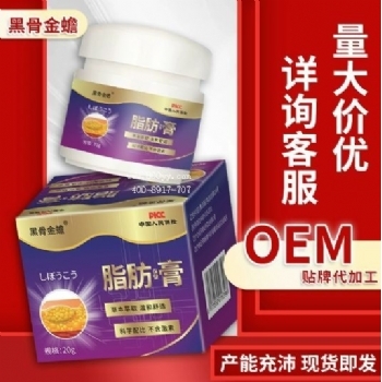 黑骨金蟾脂肪保健膏(非气血不畅脂肪包块结节硬块凸)外用身体乳膏