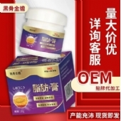 黑骨金蟾脂肪保健膏(非气血不畅脂肪包块结节硬块凸)外用身体乳膏