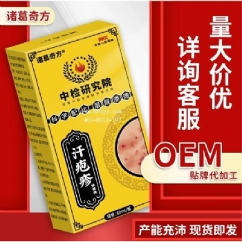 诸葛奇方汗疱轸保健液(非皮肤瘙痒手足脱皮水泡湿轸止痒膏汗疱轸)