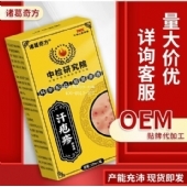 诸葛奇方汗疱轸保健液(非皮肤瘙痒手足脱皮水泡湿轸止痒膏汗疱轸)