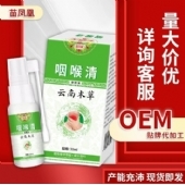 苗凤凰咽喉清保健液(非咽喉痛干痒咳嗽咳痰声音嘶哑)口腔护理喷剂