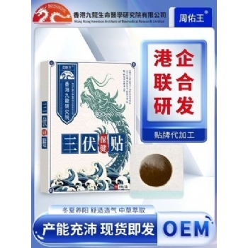 周佑王源头厂家三伏保健贴(非肠胃不适膏药咳嗽咳喘贴)三伏贴批发