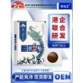 周佑王源头厂家三伏保健贴(非肠胃不适膏药咳嗽咳喘贴)三伏贴批发