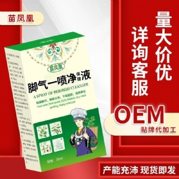 苗凤凰脚气一喷净保健液(非脚臭脚汗脚痒角质硬化干裂脱皮脚气净)