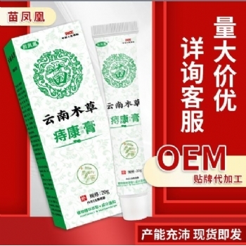 云南木草痔康保健膏(非肛门瘙痒肉球槐实膏内外混合型痔疮膏)批发