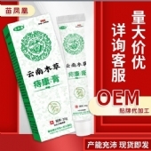 云南木草痔康保健膏(非肛门瘙痒肉球槐实膏内外混合型痔疮膏)批发