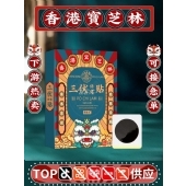 香港宝芝林三伏贴肠胃不适四肢寒冷穴位贴咳嗽咳喘三伏贴